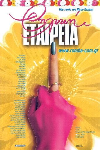 Θηλυκή Εταιρεία afişi