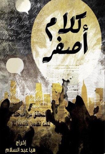 كلام اصفر afişi