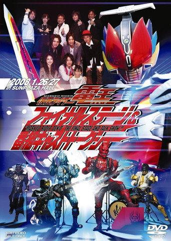 仮面ライダー電王ファイナルステージ afişi