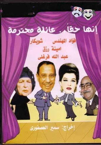 إنها حقًا عائلة محترمة afişi