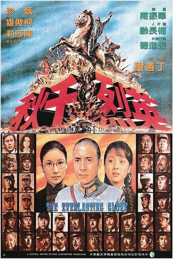 英烈千秋 afişi