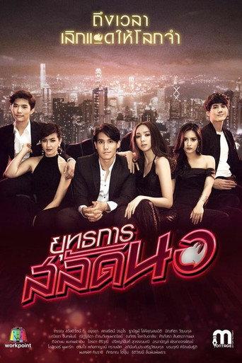 ยุทธการสลัดนอ afişi