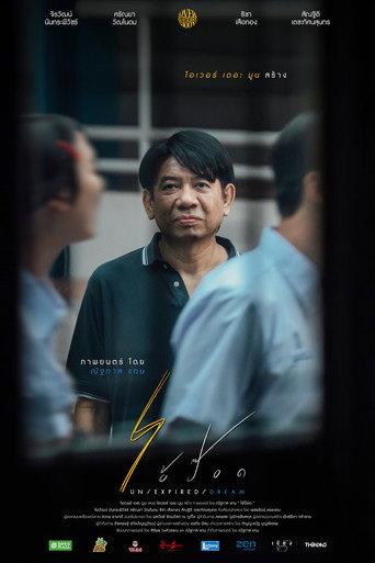 ไอ้ป๊อด afişi