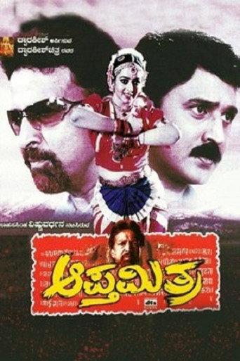ಆಪ್ತಮಿತ್ರ afişi