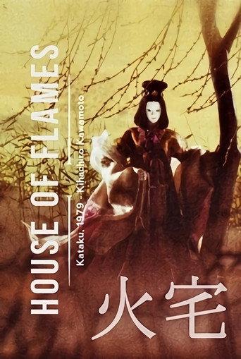 火宅 afişi