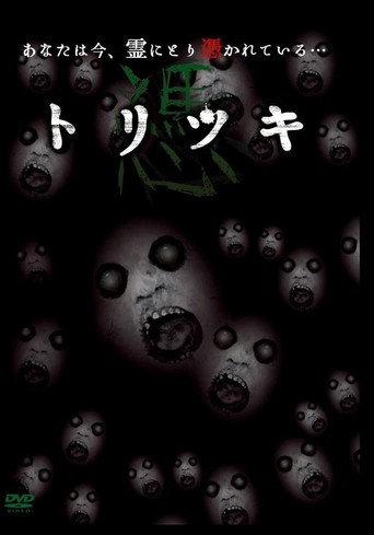トリツキ afişi