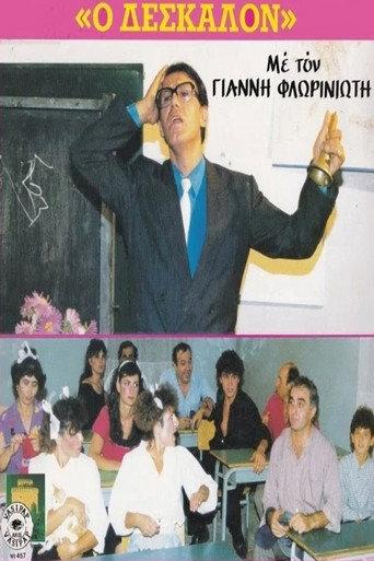Ο Δέσκαλον afişi