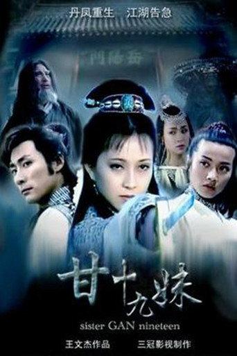 甘十九妹 afişi