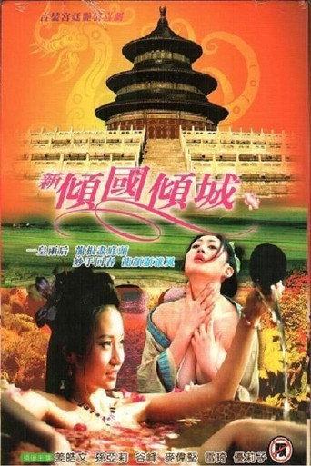 新傾國傾城 afişi