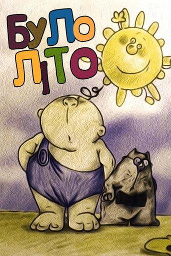 Було літо afişi