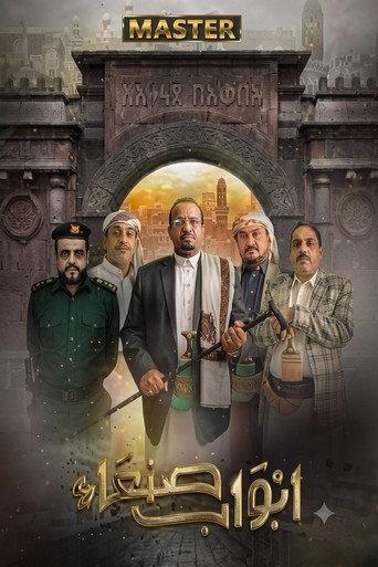 ابواب صنعاء afişi