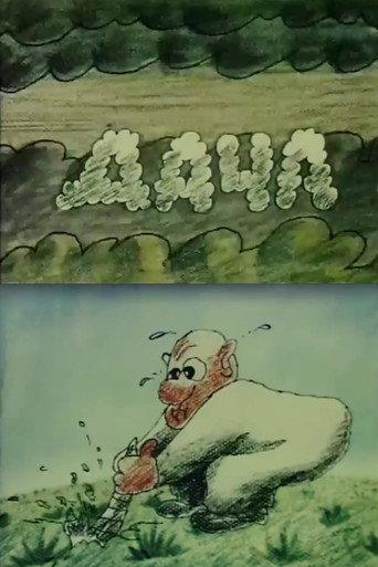 Дача afişi