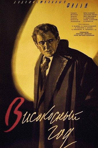 Високосный год afişi