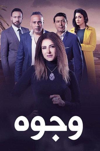 وجوه afişi