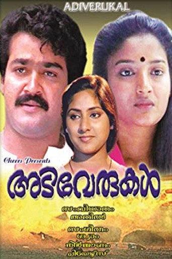 അടിവേരുകൾ afişi