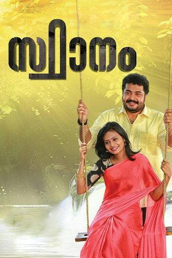 സ്ഥാനം afişi