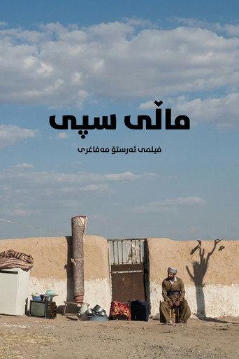 ماڵی سپی afişi