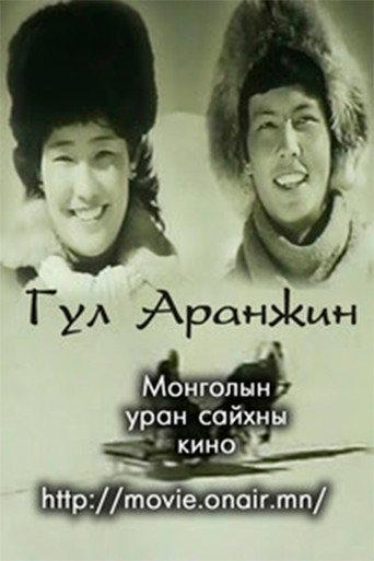 Гул Аранжин afişi
