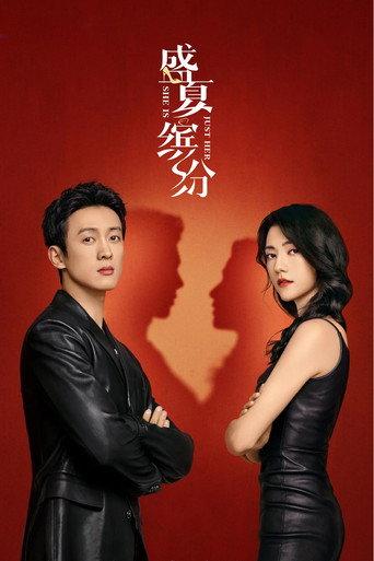 非凡的她们 afişi