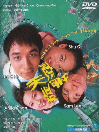 天旋地戀 afişi