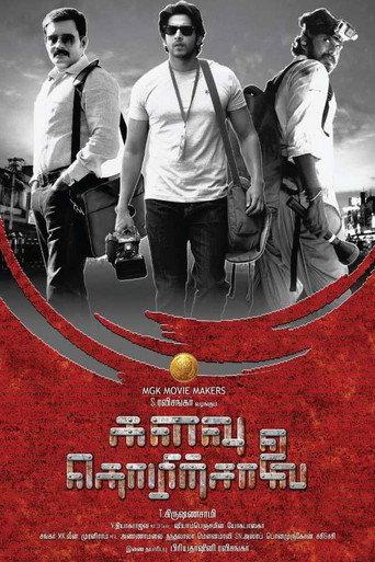 களவு தொழிற்சாலை afişi