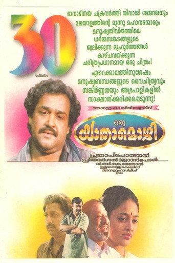 ഒരു യാത്രാമൊഴി afişi