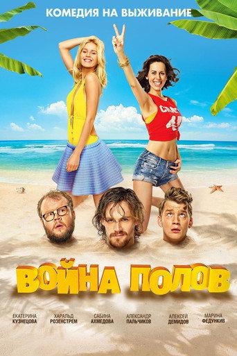 Война полов afişi