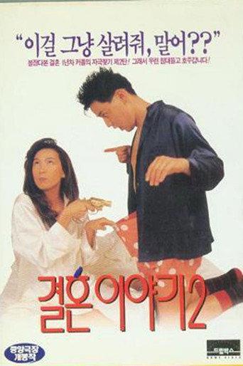 결혼이야기 2 afişi