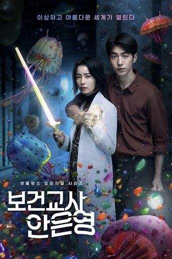 보건교사 안은영 afişi