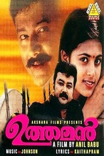ഉത്തമൻ afişi