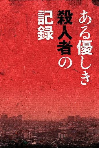 あの子は雲の上 afişi