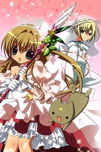 かみちゃまかりん afişi