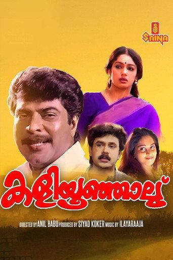 കളിയൂഞ്ഞാല് afişi