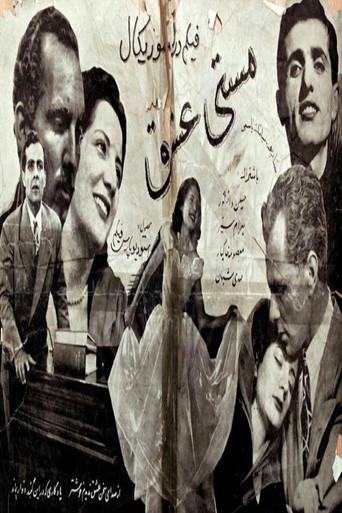 مستی عشق afişi