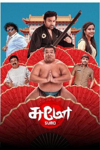சுமோ afişi