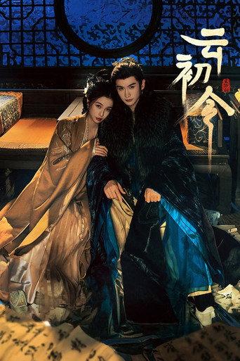 云初令 afişi