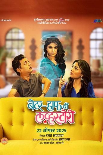 बेटर-हाफ ची लव्हस्टोरी afişi