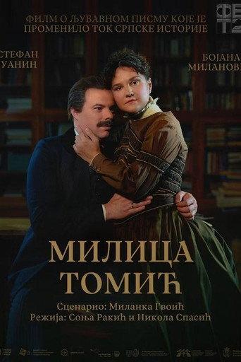 Милица Томић afişi