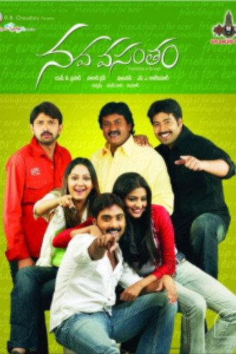 నవ వసంతం afişi