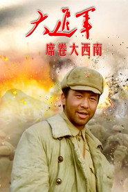 大进军3:席卷大西南