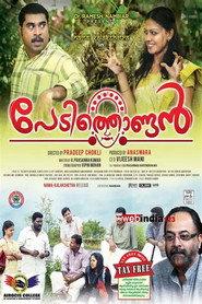 പേടിത്തൊണ്ടൻ