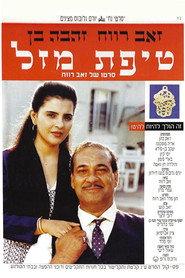 טיפת מזל