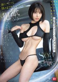 黒髪ボブのくびれグラドル Soaはどうやら変質おやじに体のパーツの隅々までめちゃくちゃに舐め犯されたいらしい。