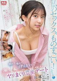 照れて、惚れて、イキ止まない。ホテルでじっくりねっとり何度も何度も求め合う丸一日中ヤリまくり濃密デート 川越にこ