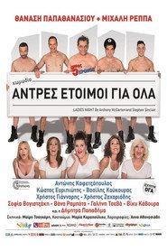 Άντρες έτοιμοι για όλα